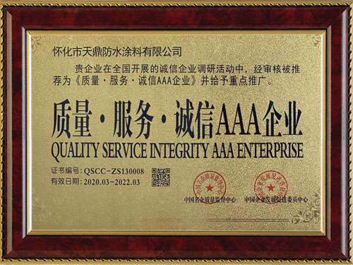 質量，服務，誠信AAA企業(yè)